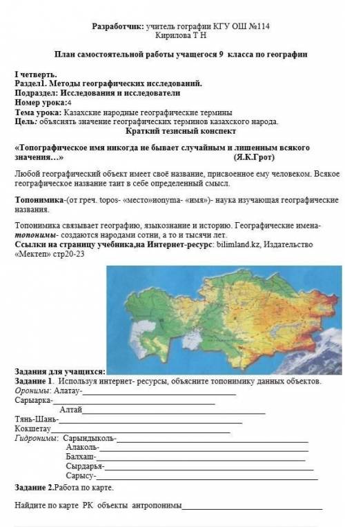 Используя интернет ресурсы ,объясните топонимику ,данных объектов. ​