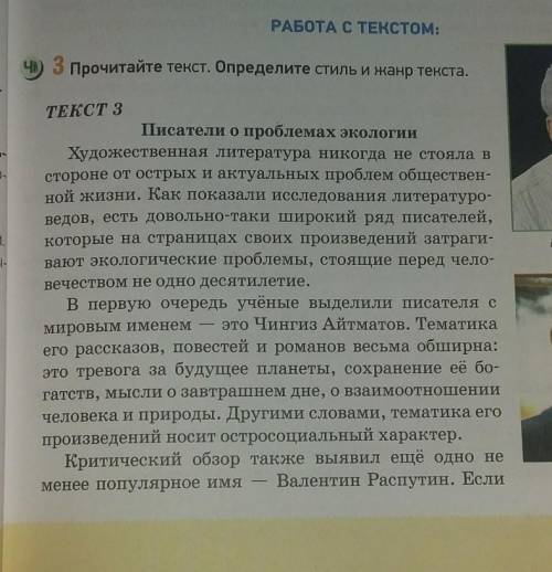 Прочитайте текст. Определите стиль и жанр текста.​
