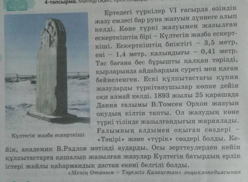 Ойтаразы. ПОПС формула пайдаланып, мәтіндегі ақпараттар бойынша өз пікірлеріңді білдіріңдер 