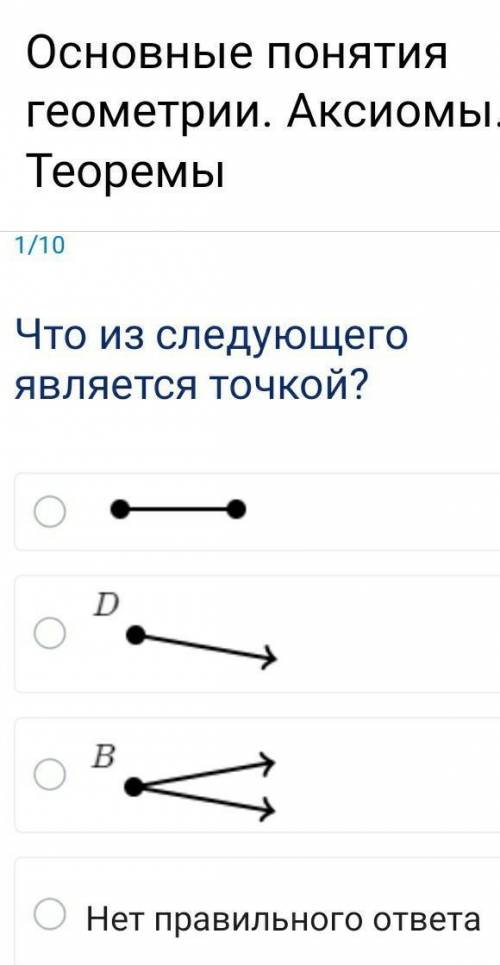 Тема основные понятия геометрии аксиомы теоремы