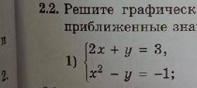 Решите графические систем уравнений укажите предложение значение решений Только 1 