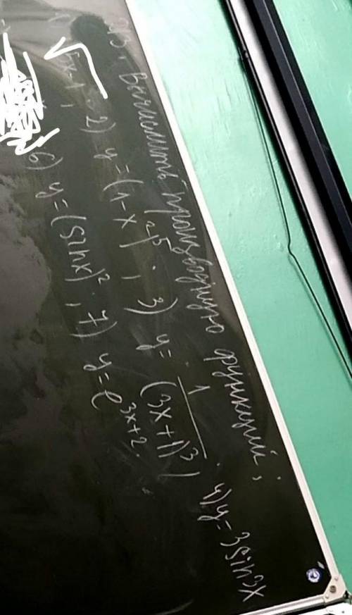 решить хотя бы 3 производных 