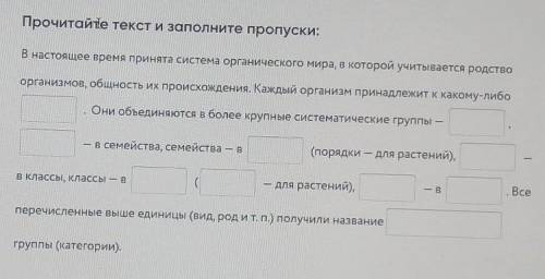 Биология 7 класс. заполните пропуски в тексте​
