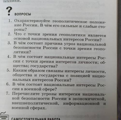 ответь на вопросыОБЖ 10 класс