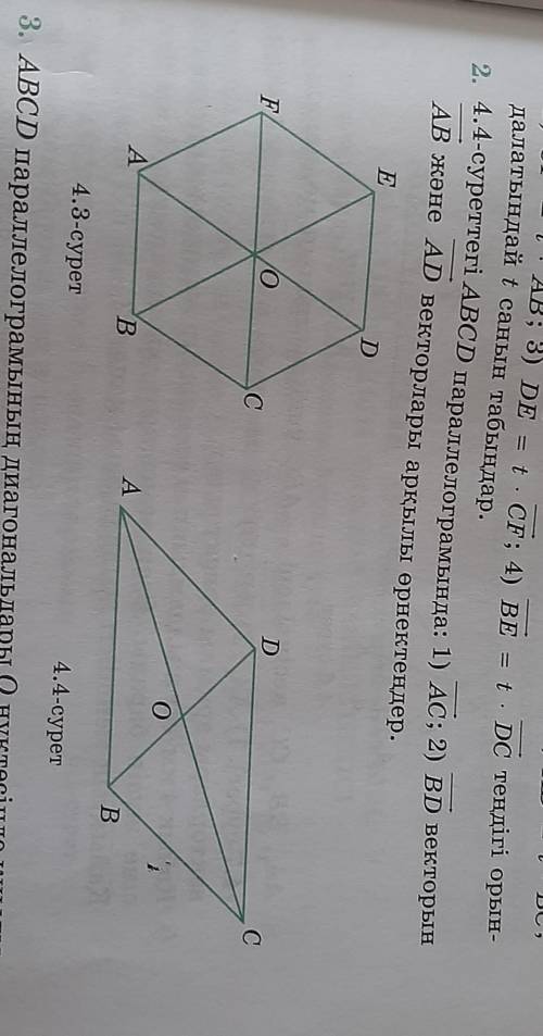 ABCD параллелограмында: 1) АС; 2) BD векторынAB және AD векторлары арқылы өрнектеңдер.