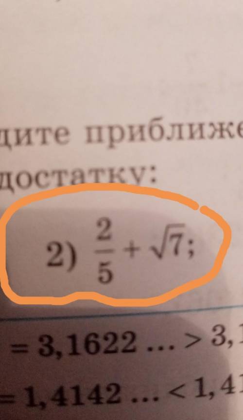 Найдите приближенное значение следующих чисел с точностью до 0,01 по недостатку: 