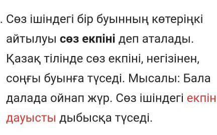 Сөз ішіндегі бір буынның 