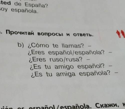 с испанским под буквой (б)
