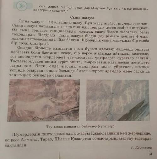 3 - тапсырма. Болжалдық сан есімдерді қатыстырып, мәтіндегі ақпараттардв өз жұбыңа әнгімелеп бер.