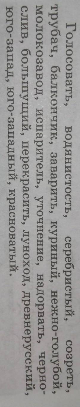 Нужно сделать словообразовательный разбор этих слов