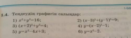 14. Тендеудің графигін салыңдар.