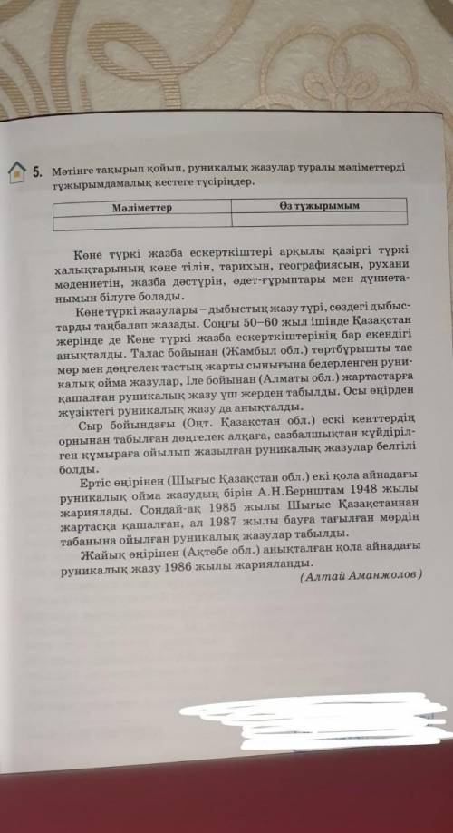 Казак тили 5тапсырма 17бет 8сынып.