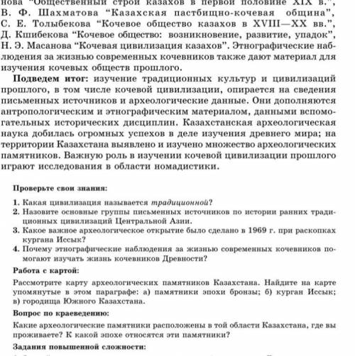 ответить на вопросы (Проверьте свои Знания )