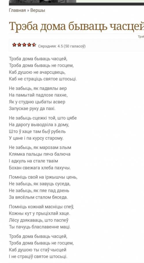 Эпитеты и метафары з твору трэба дома бываць часцей
