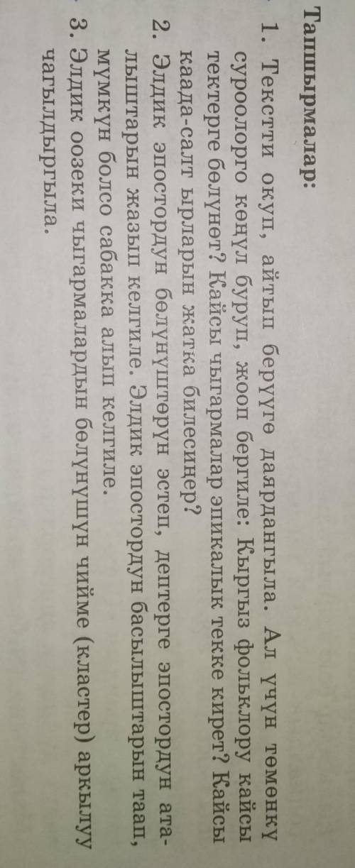 Элдик оозеки чыгармачылык тапшырма