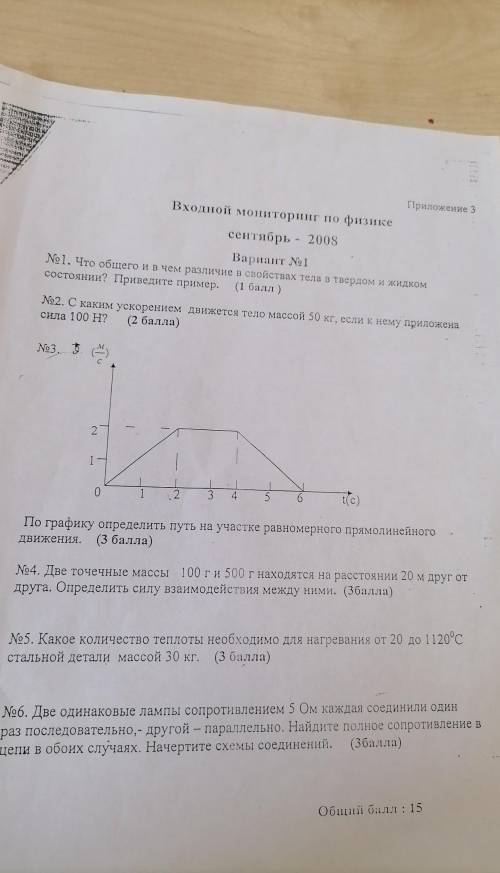 По графику определить путь на участке равномерного прямолинейного движения.