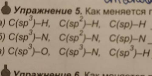Как меняется полярность связи в ряду 
