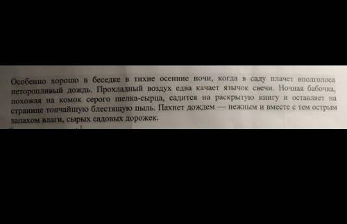 Выпишите из текста примеры средств выразительности, которые вы нашли 
