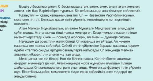 10-тапсырма Жазылым Мәтіндегі зат есімдерді түрлеріне қарай бағандарға бөліп жаз