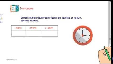 Ақдауыл ха деген ертегіңі оқып Кесте бойынша 3 бөлеке бөлу керек о 4 сынып қазақ әдебиеті 14 15 бет