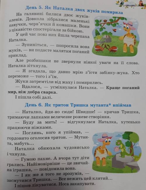 придумать историю про черепаху наталку нужно продолжить 8 день придумать к нему название и 4 предлож