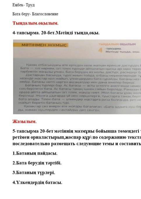 Матининмазмуны бойынша томендеги такырыптарды ретимен орналастырып жоспар кур 