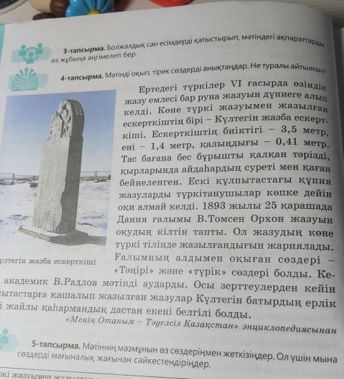 Мәтінді оқып,тірек сөздерді анықтандар.Не туралы айтылған?