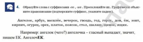 О Путешествии суффиксов ек и ик в именах существительных