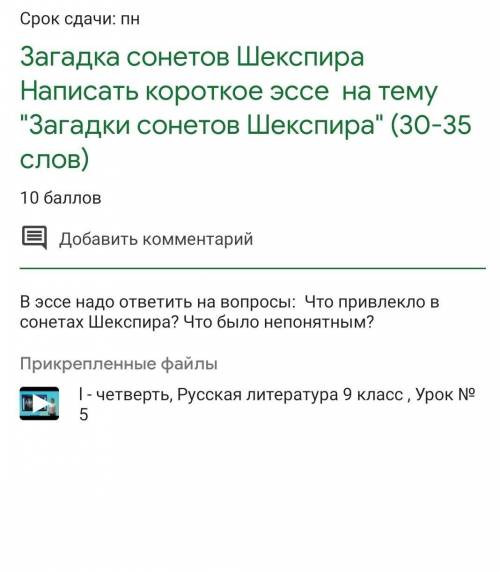 Написать короткое эссе на тему загадки сонетов Шекспира 30 35 слов