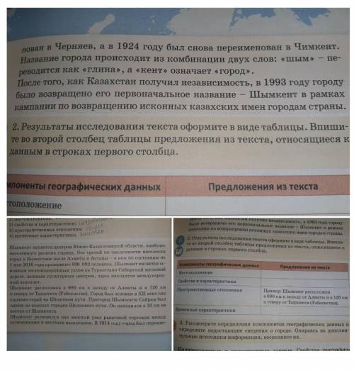 Впишите во второй столбец таблицы предложения из текста относящиеся в данных строках первого столбца