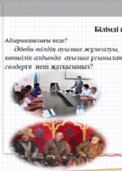 Көмектесіңңздерші өте аерек 