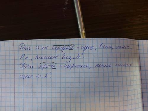 Спишите решая орфографический задачи. Выделите морфемы с орфограммами. Обоснуйте свой ответ (первое