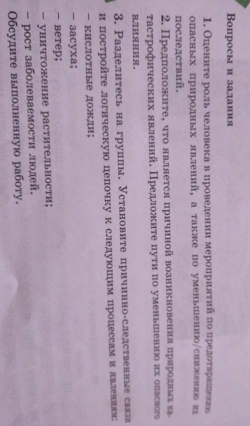 Зделайте задание ответить на эти три вопроса