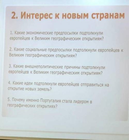 Нужно ответить на вопросы по истории 7 класс, 