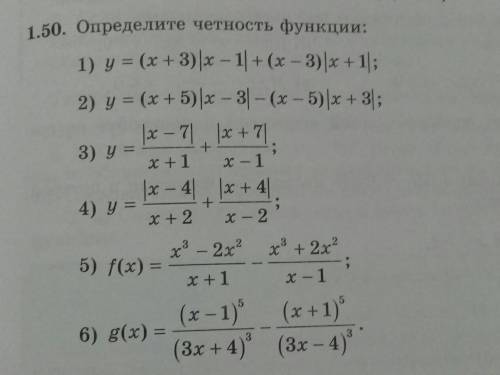 Определите четность функции