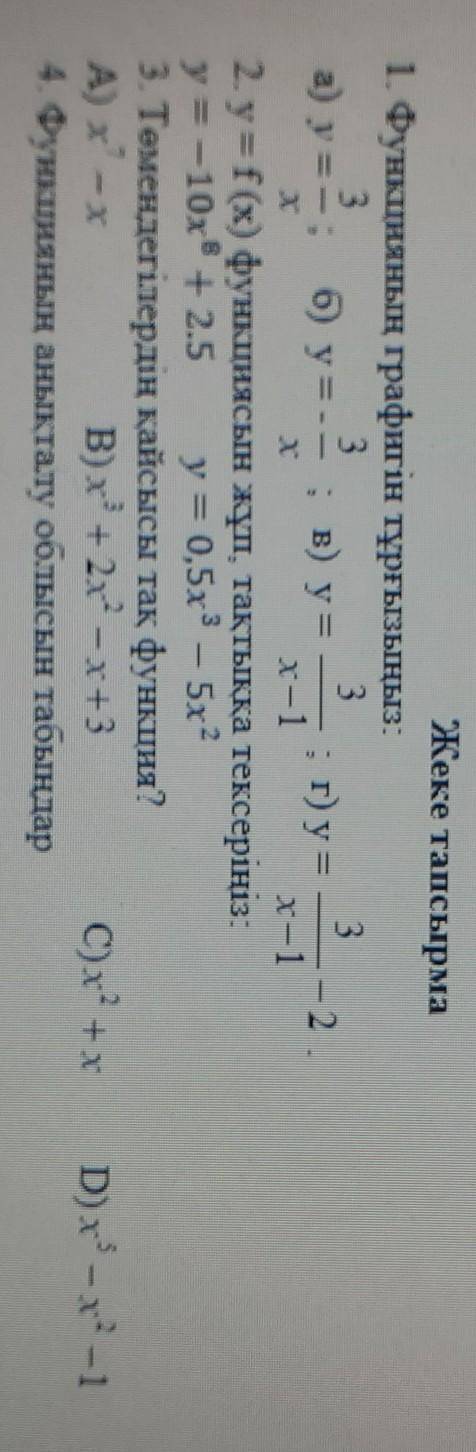 Функцияның графигін тұрғызу жане у=f(x) функциясы
