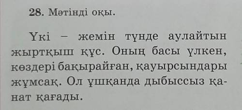 Осы мәтіннен пайымдау мәтінің жасау керек класс
