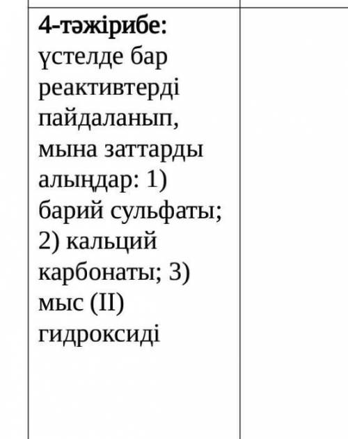 барии сулфаты калций корбонаты мыс (ll) гидроксиді теңдеулерін жазу химия 9 сынып көмектесің держ