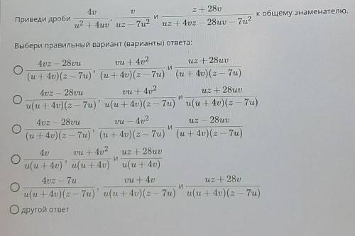 Приведите дроби к общему знаменателю кто разобраться. С меня . Умоляю. С МЕНЯЯЯЯ