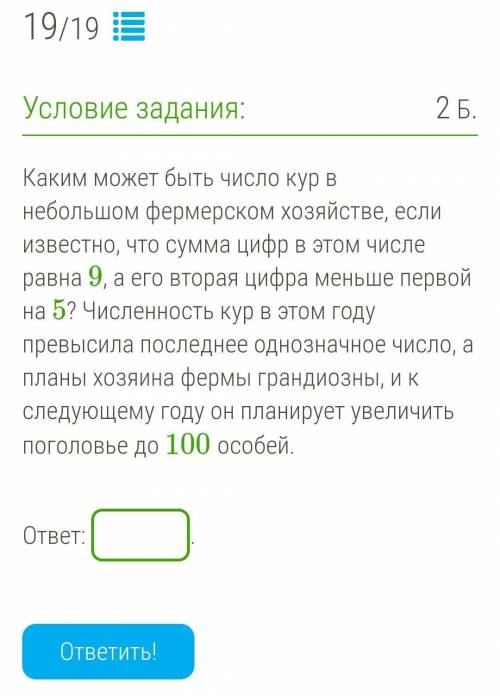 Каким может быть число кур в небольшом фермерском хозяйстве, если известно, что сумма цифр в этом чи