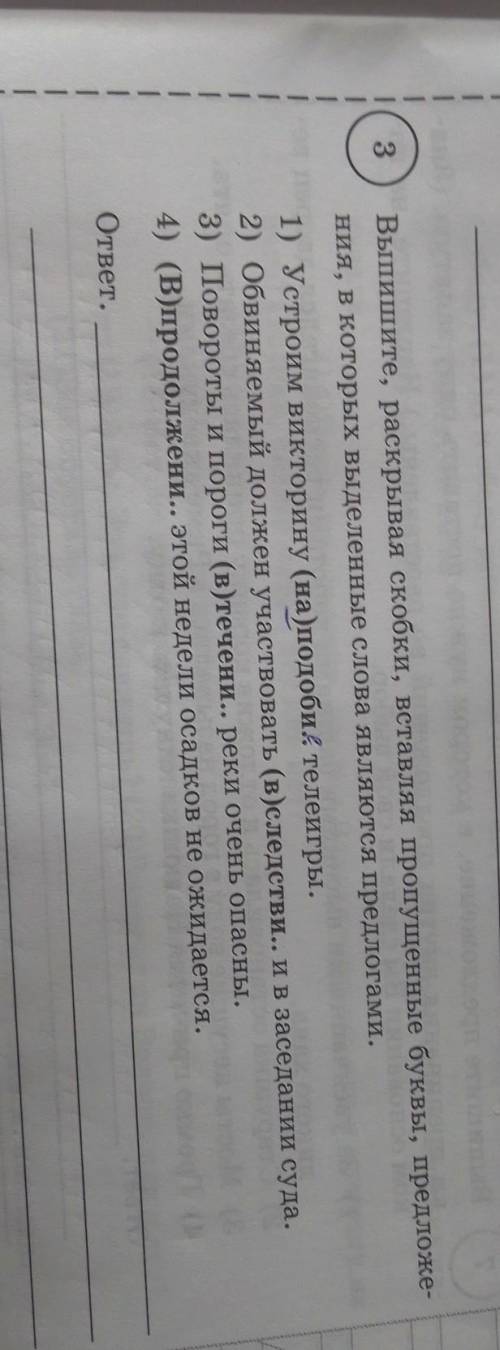 Правильно написать каждое предложение и объяснить, почему так написали выделенные слова.