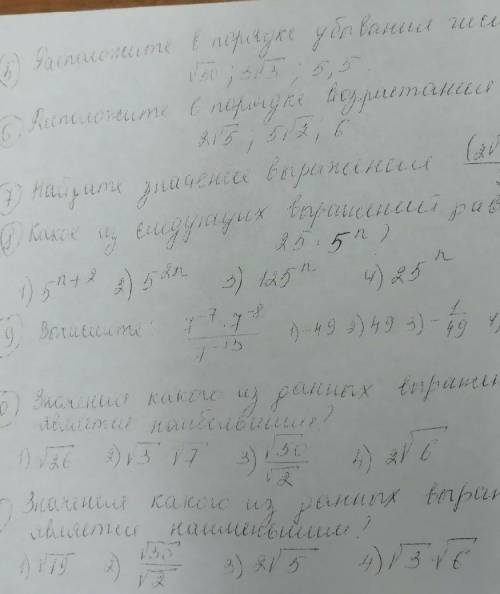Алгебра её решить нужны ответы на всё кроме 7 и 9 задание 