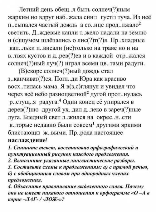 Спишите, правильно, текст и сделайте все задания. 