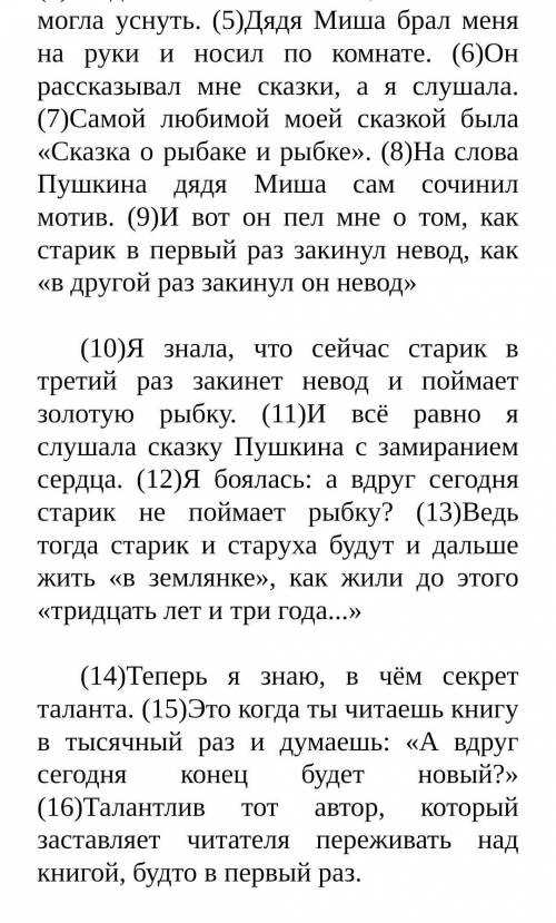 Определите и запишите основную мысль текста 