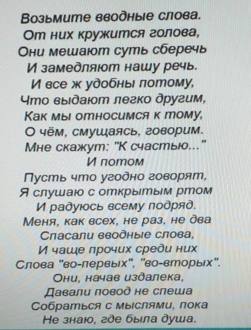 Выпишите вводные слова,которые есть в этом стихотворении.