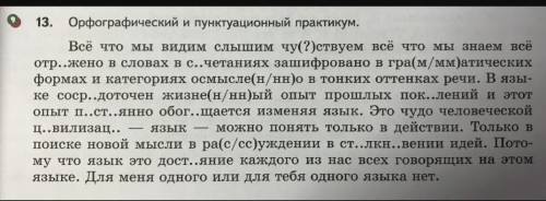 Вставить пропущенные буквы и знаки препинания, графически объясняя орфографию и пунктуацию