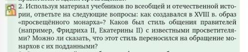 используя материал учебников по всеобщей и отечественной исто- рии, ответьте на следующие вопросы: