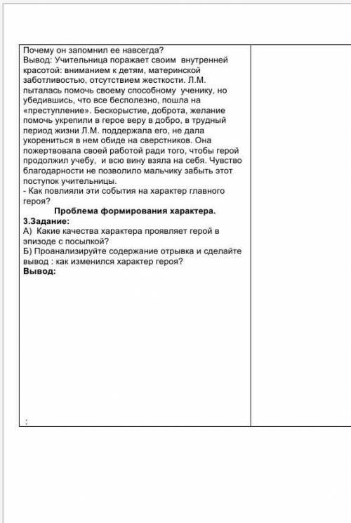 сегодня нужно ( по рассказу уроки французского ) 