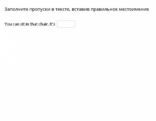 ЗАПОЛНИТЕ МЕСТОИМЕНИЯМИ ПРОПУСКИ