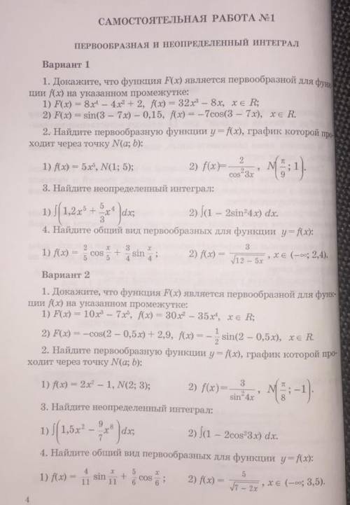 Решите хотя бы один вариант. буду очень благодарна!